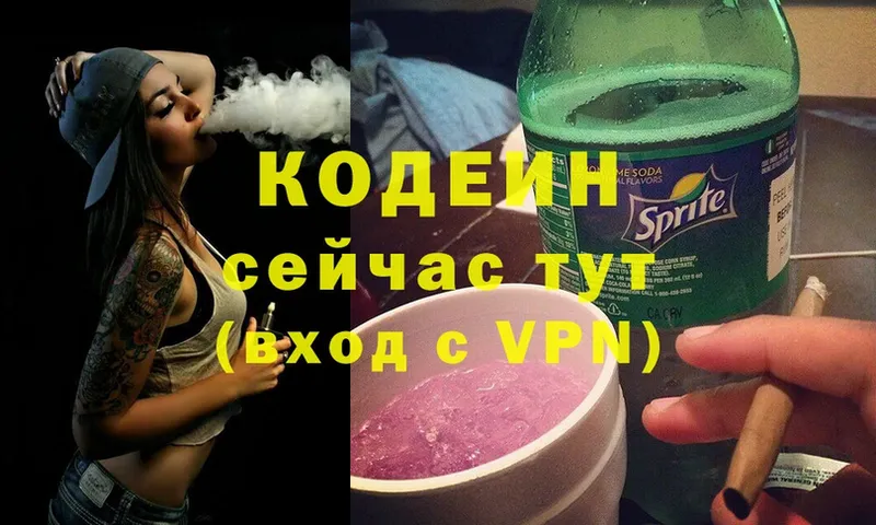 купить   Катайск  Codein Purple Drank 